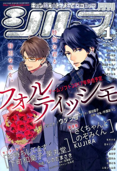 シルフ 2017年1月号 (発売日2016年11月22日) 表紙