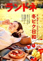 ランドネ 2017年1月号 表紙