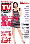 デジタルTVガイド中部版 6月号 表紙