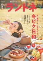 ランドネ 2017年1月号 (発売日2016年11月22日) 表紙