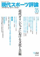 現代スポーツ評論 35 表紙