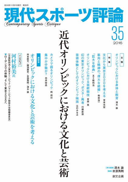 現代スポーツ評論 35 (発売日2016年11月20日) 表紙