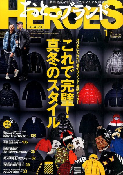 おとこのブランド HEROES（ヒーローズ） 2017年1月号 (発売日2016年11月19日) 表紙