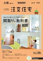 SUUMO注文住宅　大阪で建てる 2017冬 (発売日2016年11月21日) 表紙
