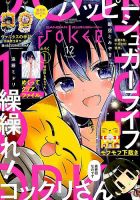 公式通販 - 人気アイテム多数 月刊 ガンガンJOKER (発売日2016年11 2016年12月号 (ジヨーカー) その他
