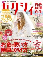ゼクシィ青森・秋田・岩手 1月号 表紙