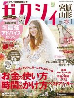 ゼクシィ宮城・山形 1月号 (発売日2016年11月22日) 表紙