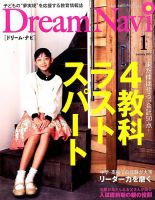 Dream Navi (ドリームナビ) 2017年1月号 表紙