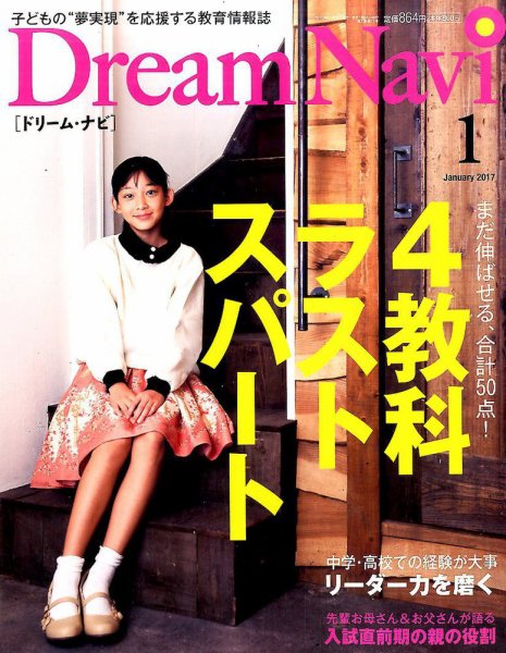 Dream Navi (ドリームナビ) 2017年1月号 (発売日2016年11月18日) 表紙