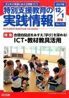 特別支援教育の実践情報 2017年1月号 表紙