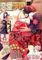 恋愛天国 2017年1月号 (発売日2016年11月19日) 表紙