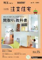 SUUMO注文住宅　埼玉で建てる 2017冬 (発売日2016年11月21日) 表紙