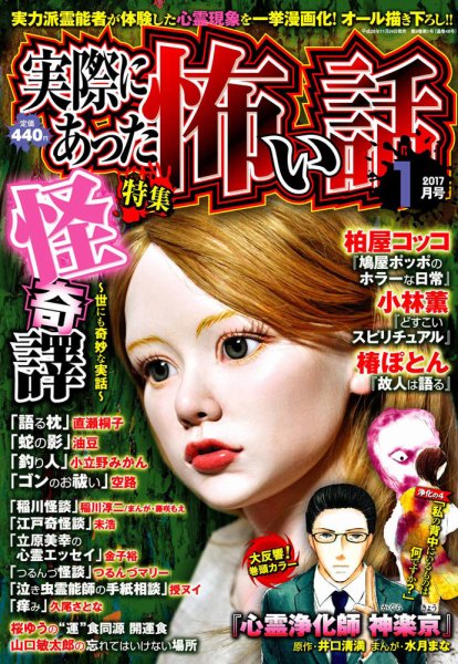 実際にあった怖い話 2017年1月号 (発売日2016年11月24日) 表紙