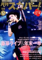月刊 スカパー ! 2016年12月号 表紙