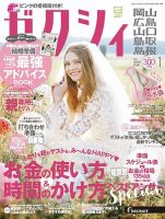 ゼクシィ岡山・広島・山口・鳥取・島根 1月号 (発売日2016年11月22日) 表紙