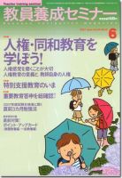 教員養成セミナー 2007年6月号 表紙
