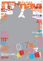 TVnavi (テレビナビ) 宮城・福島版 2017年1月号 (発売日2016年11月24日) 表紙