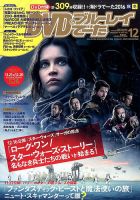 DVD＆動画配信でーた 2016年12月号 表紙