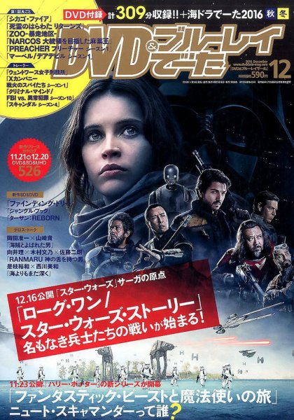 DVD＆動画配信でーた 2016年12月号 (発売日2016年11月19日) 表紙