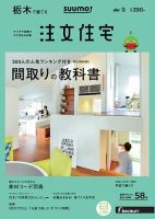 SUUMO注文住宅　栃木で建てる 2017冬 (発売日2016年11月21日) 表紙