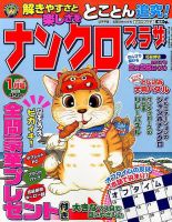 ナンクロプラザ 2017年1月号 表紙