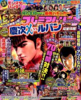 プレミアムリーチ完全攻略DVD 2017年1月号 (発売日2016年11月19日) 表紙