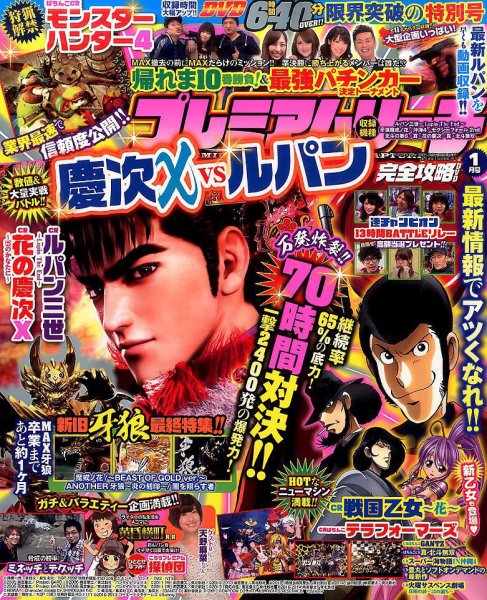 プレミアムリーチ完全攻略DVD 2017年1月号 (発売日2016年11月19日) 表紙