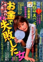 別冊 家庭サスペンス 2017年1月号 表紙