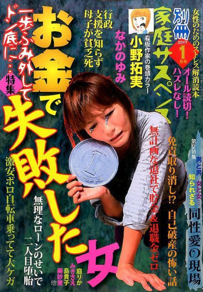 別冊 家庭サスペンス 2017年1月号 (発売日2016年11月21日) 表紙