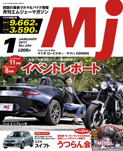 月刊　Mjマガジン 2017年1月号 (発売日2016年11月20日) 表紙