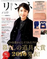リンネル 2017年1月号 表紙