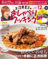 上沼恵美子のおしゃべりクッキング 2016年12月号 (発売日2016年11月21日) 表紙