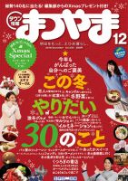 タウン情報まつやま 12月号 表紙