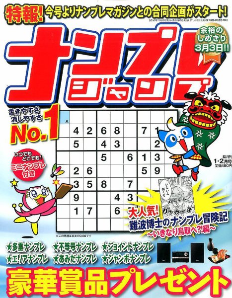 ナンプレジャンプ 2017年1月号 (発売日2016年11月19日) 表紙