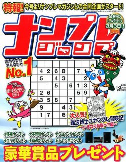 ナンプレジャンプ 2017年1月号 (発売日2016年11月19日) 表紙