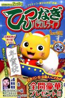 てんつなぎパズルライフ 2017年1月号 表紙
