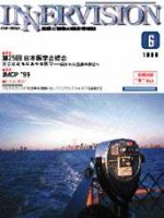 INNERVISION（インナービジョン） 6月号 (発売日1998年06月01日) 表紙