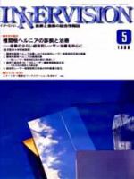 INNERVISION（インナービジョン） 5月号 (発売日1998年05月01日) 表紙