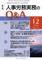 労働基準＆人事労務実務Q&A 12月号 表紙