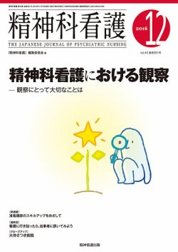 精神科看護 2016年12月号 (発売日2016年11月20日) 表紙