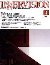 INNERVISION（インナービジョン） 4月号 (発売日1998年04月01日) 表紙