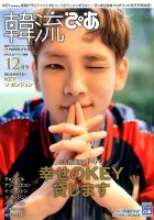 【貴重】ジョンヒョン（SHINee）表紙 韓国雑誌 日本語訳付き ELLE 2022年8月号（Korea）【表紙：ジェヒョン（NCT）A