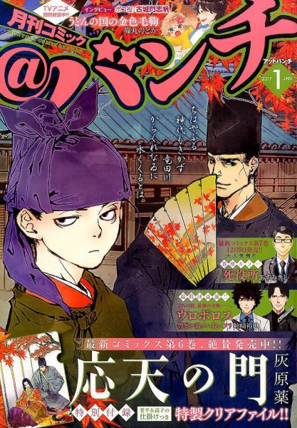 月刊コミックバンチ 2017年1月号 (発売日2016年11月21日) 表紙