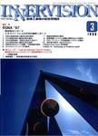 INNERVISION（インナービジョン） 3月号 (発売日1998年03月01日) 表紙