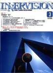 INNERVISION（インナービジョン） 3月号 (発売日1998年03月01日) 表紙