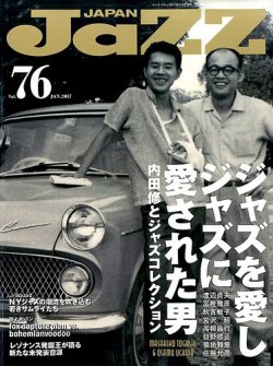 Jaz.in Vol.76 (発売日2016年11月21日) 表紙