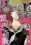 ミラクルジャンプ 2016年12/30号 (発売日2016年11月15日) 表紙