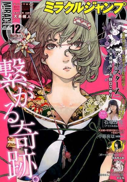 ミラクルジャンプ 2016年12/30号 (発売日2016年11月15日) 表紙