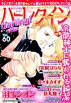 増刊 ハーレクインオリジナル 2016年12月号 (発売日2016年11月24日) 表紙