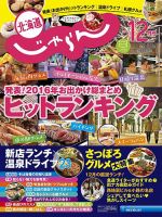 北海道じゃらん 2016年12月号 表紙